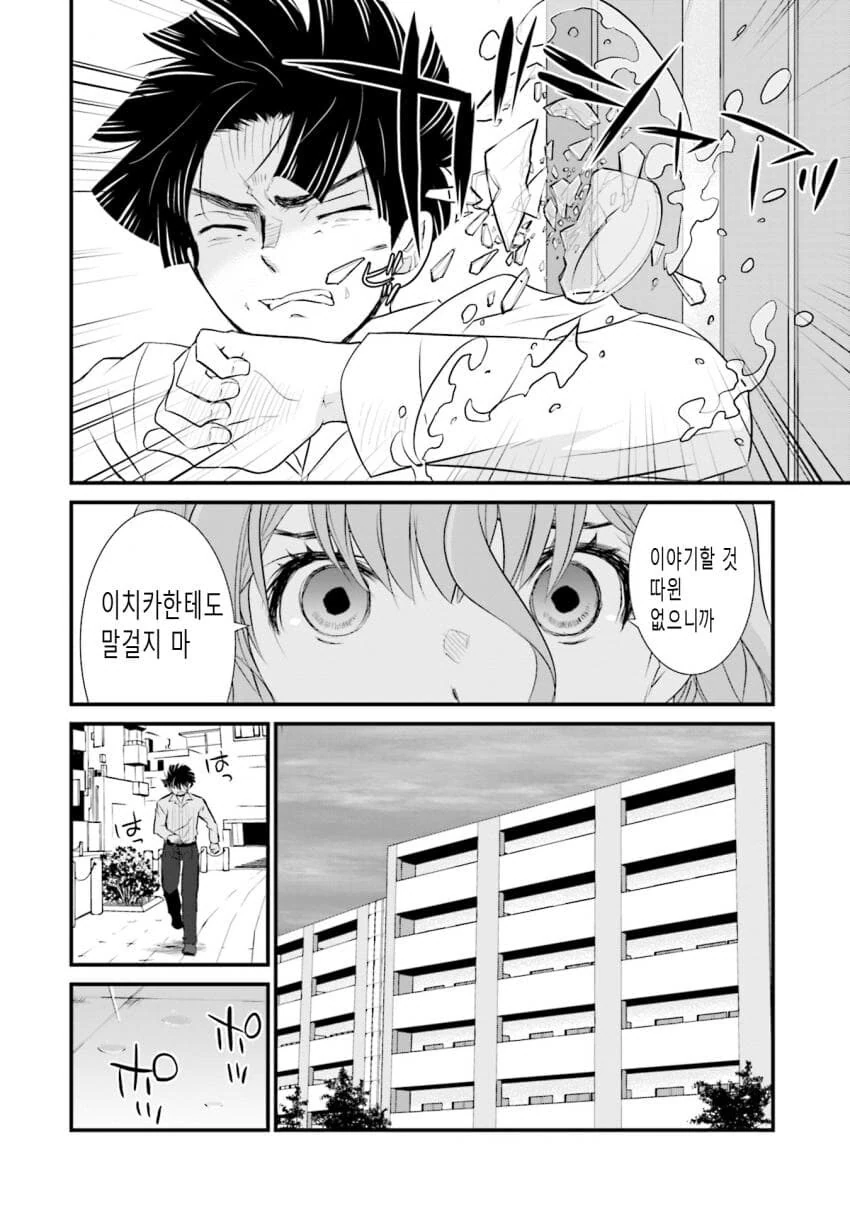 갈수록 평가가 상승하는 아내.manhwa - 이미지 13