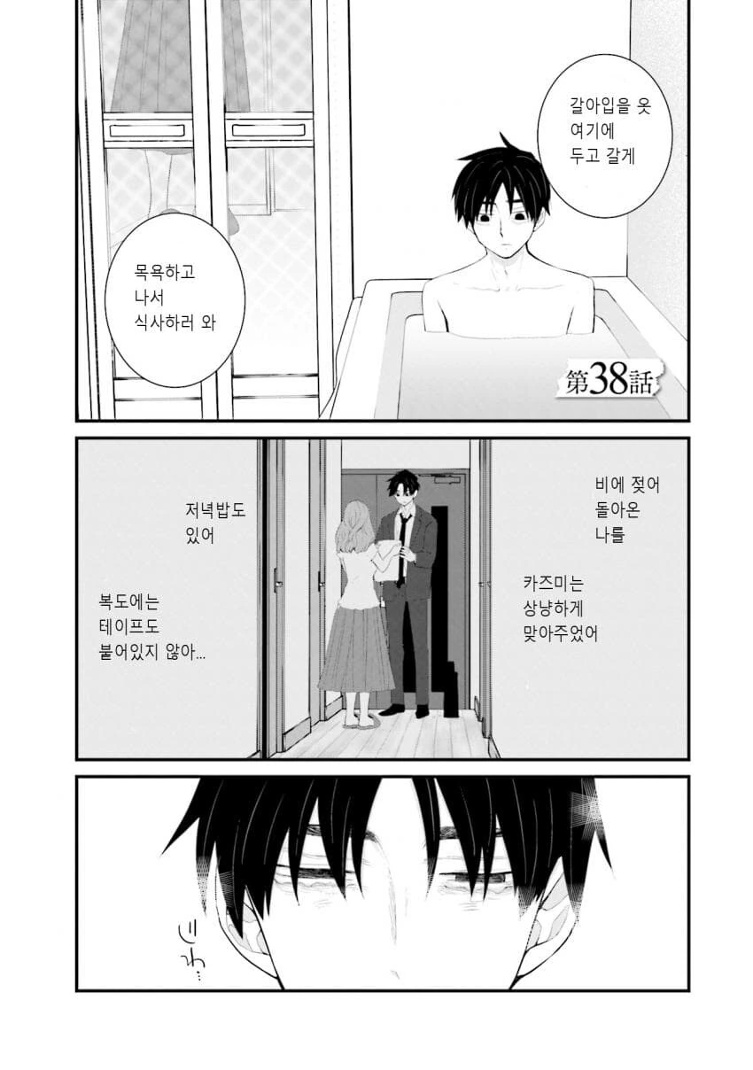갈수록 평가가 상승하는 아내.manhwa - 이미지 14