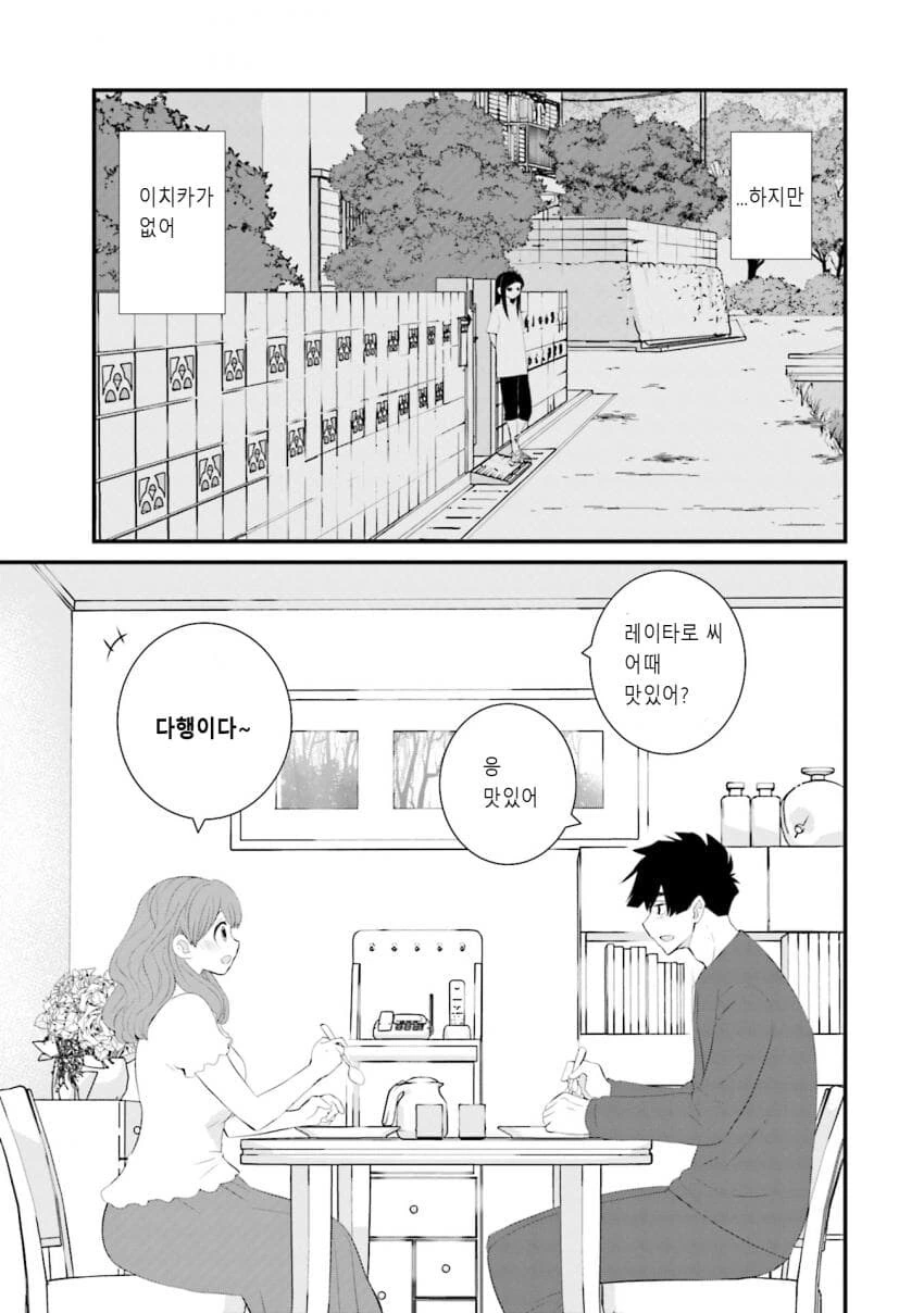 갈수록 평가가 상승하는 아내.manhwa - 이미지 15