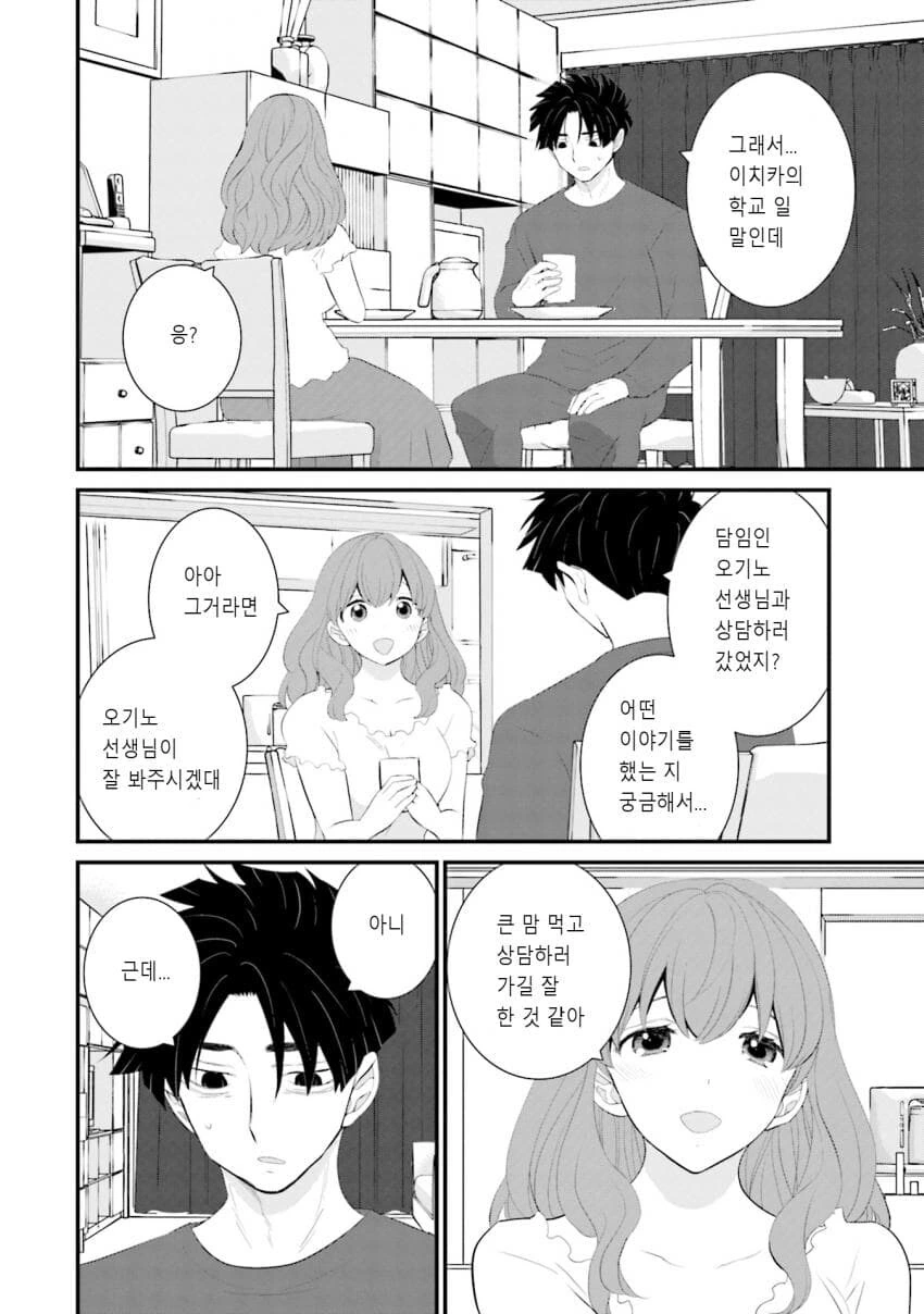 갈수록 평가가 상승하는 아내.manhwa - 이미지 16