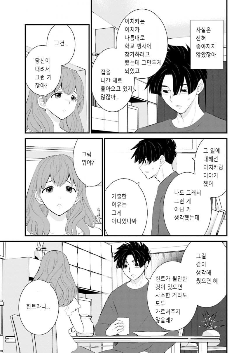 갈수록 평가가 상승하는 아내.manhwa - 이미지 17