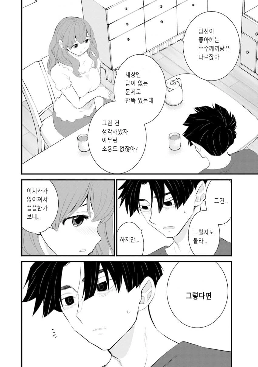 갈수록 평가가 상승하는 아내.manhwa - 이미지 18