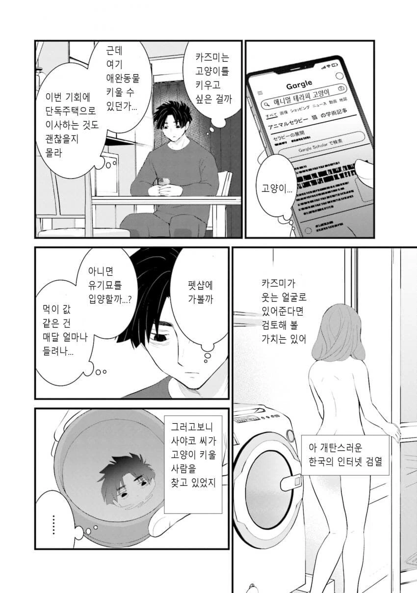갈수록 평가가 상승하는 아내.manhwa - 이미지 20