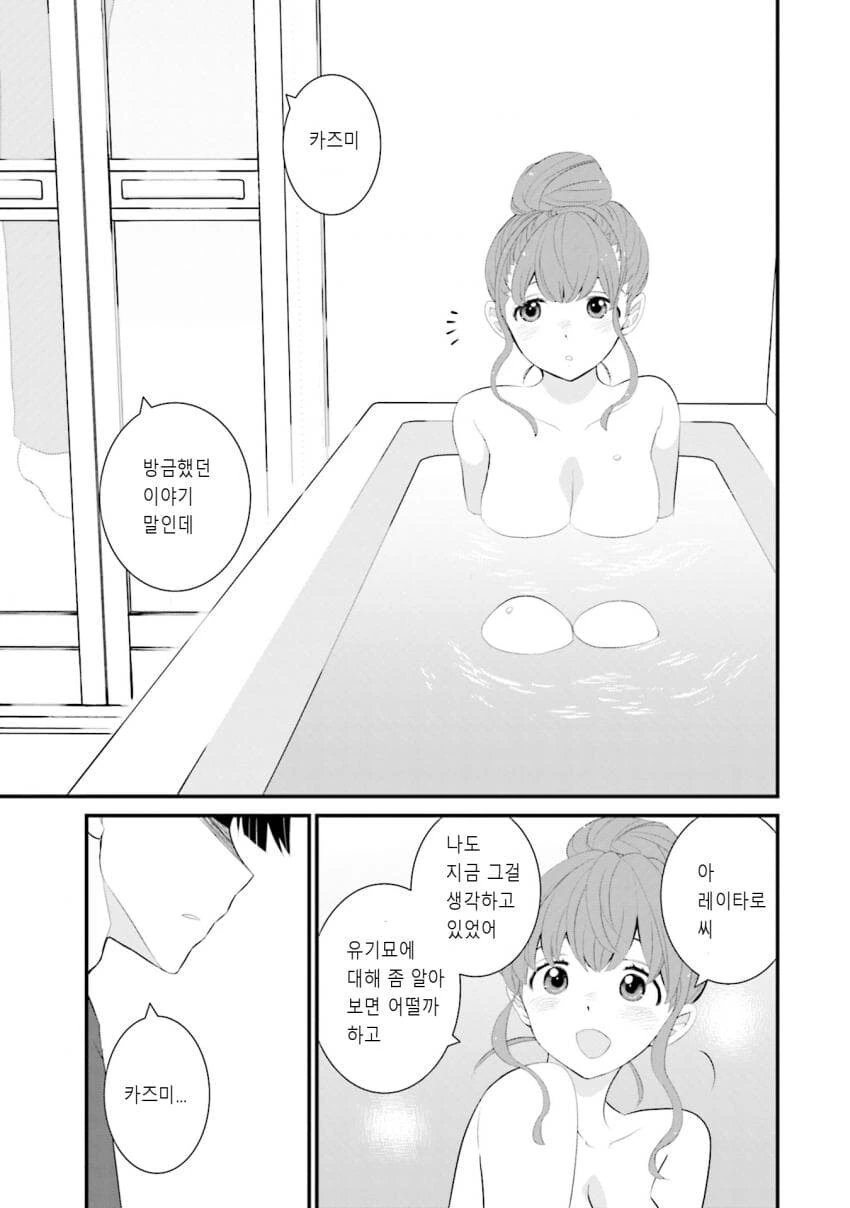 갈수록 평가가 상승하는 아내.manhwa - 이미지 21
