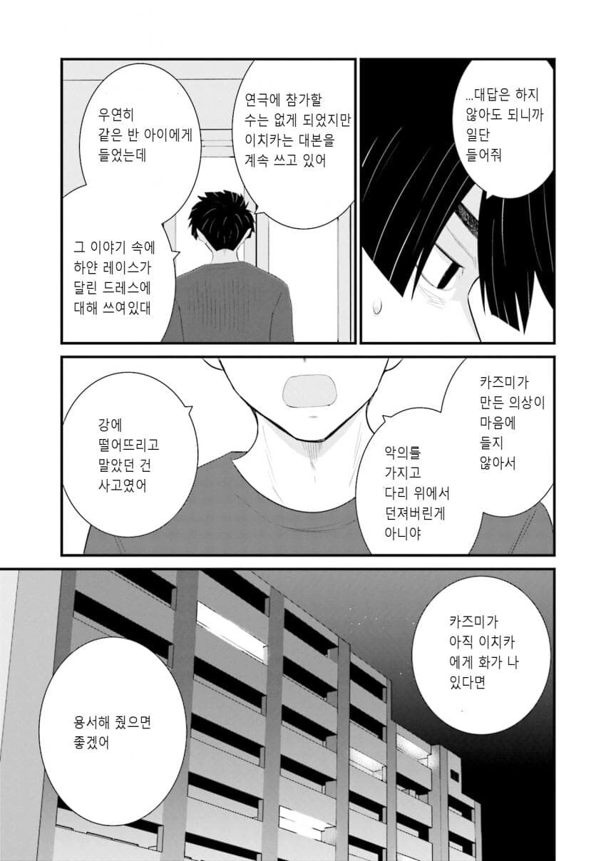 갈수록 평가가 상승하는 아내.manhwa - 이미지 23
