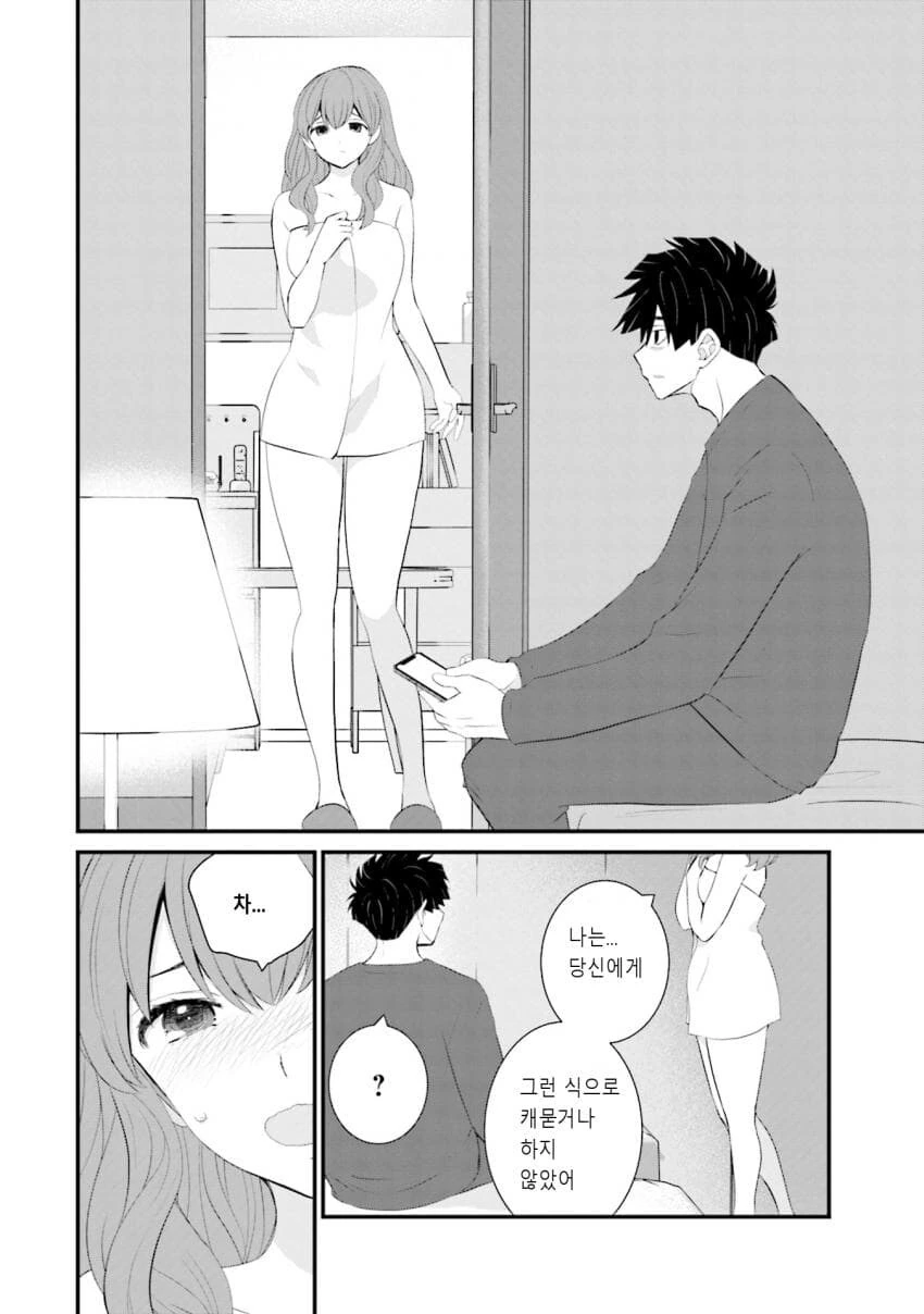 갈수록 평가가 상승하는 아내.manhwa - 이미지 24