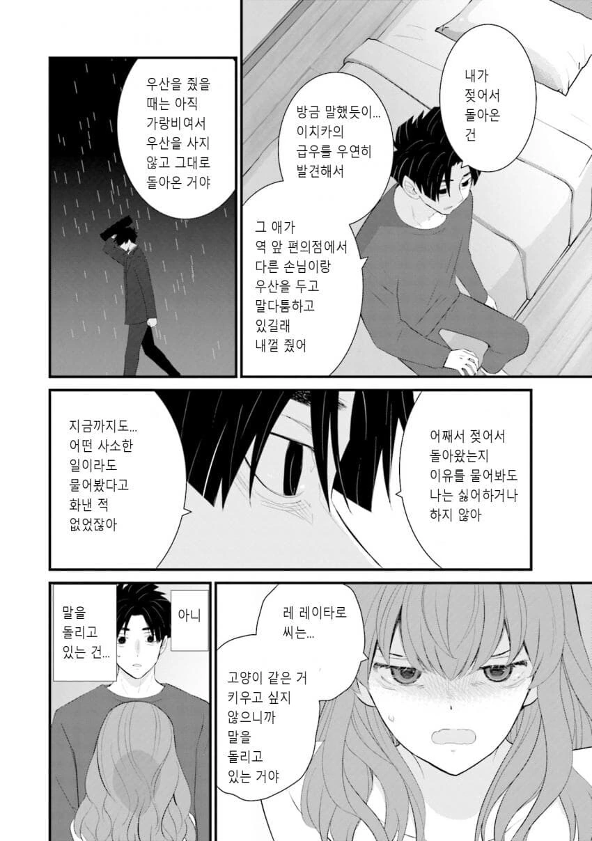 갈수록 평가가 상승하는 아내.manhwa - 이미지 25