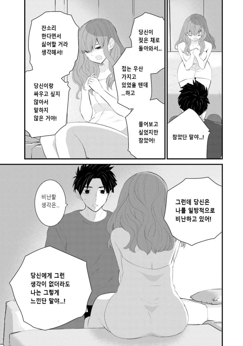 갈수록 평가가 상승하는 아내.manhwa - 이미지 26