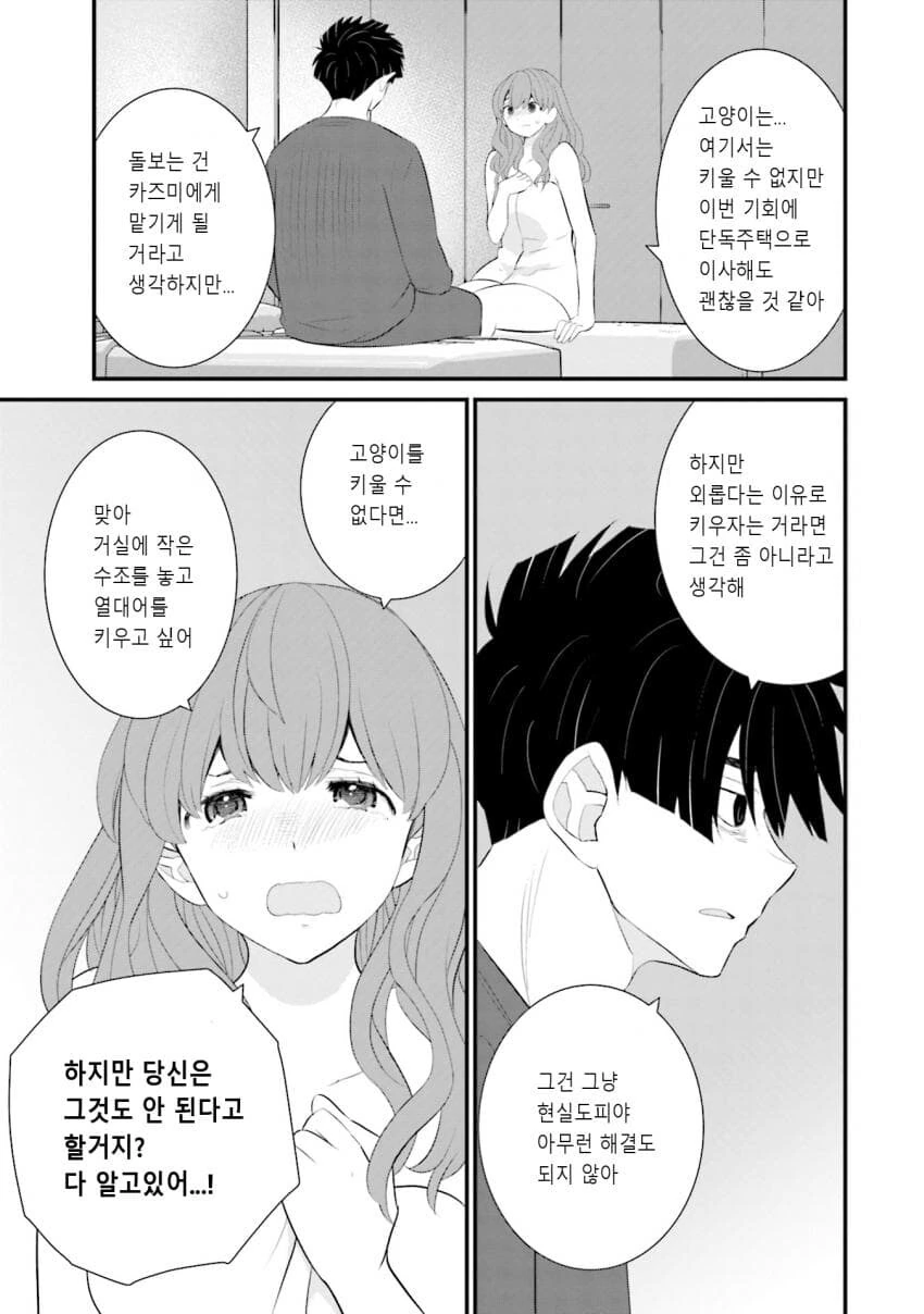 갈수록 평가가 상승하는 아내.manhwa - 이미지 27