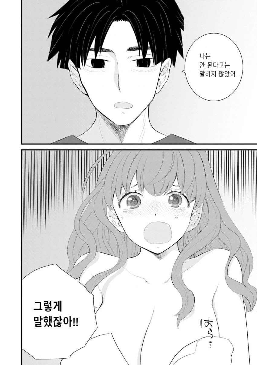 갈수록 평가가 상승하는 아내.manhwa - 이미지 28