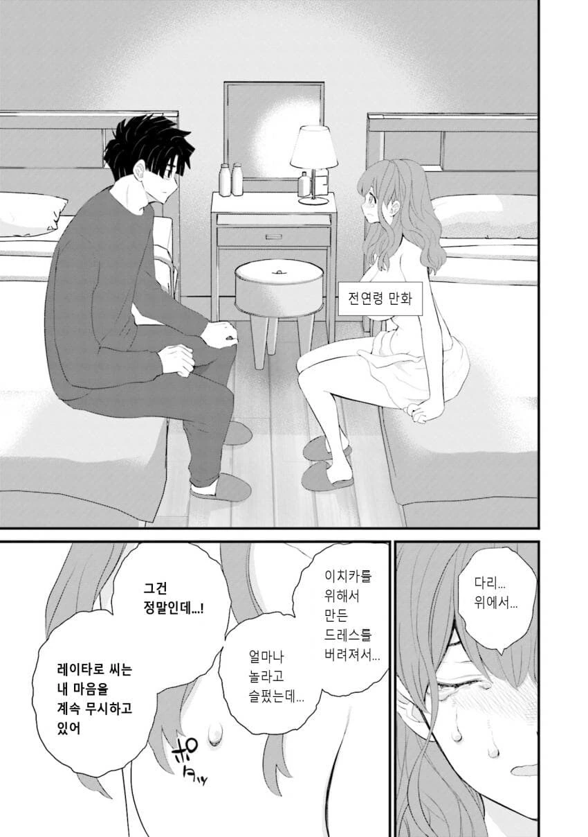 갈수록 평가가 상승하는 아내.manhwa - 이미지 29
