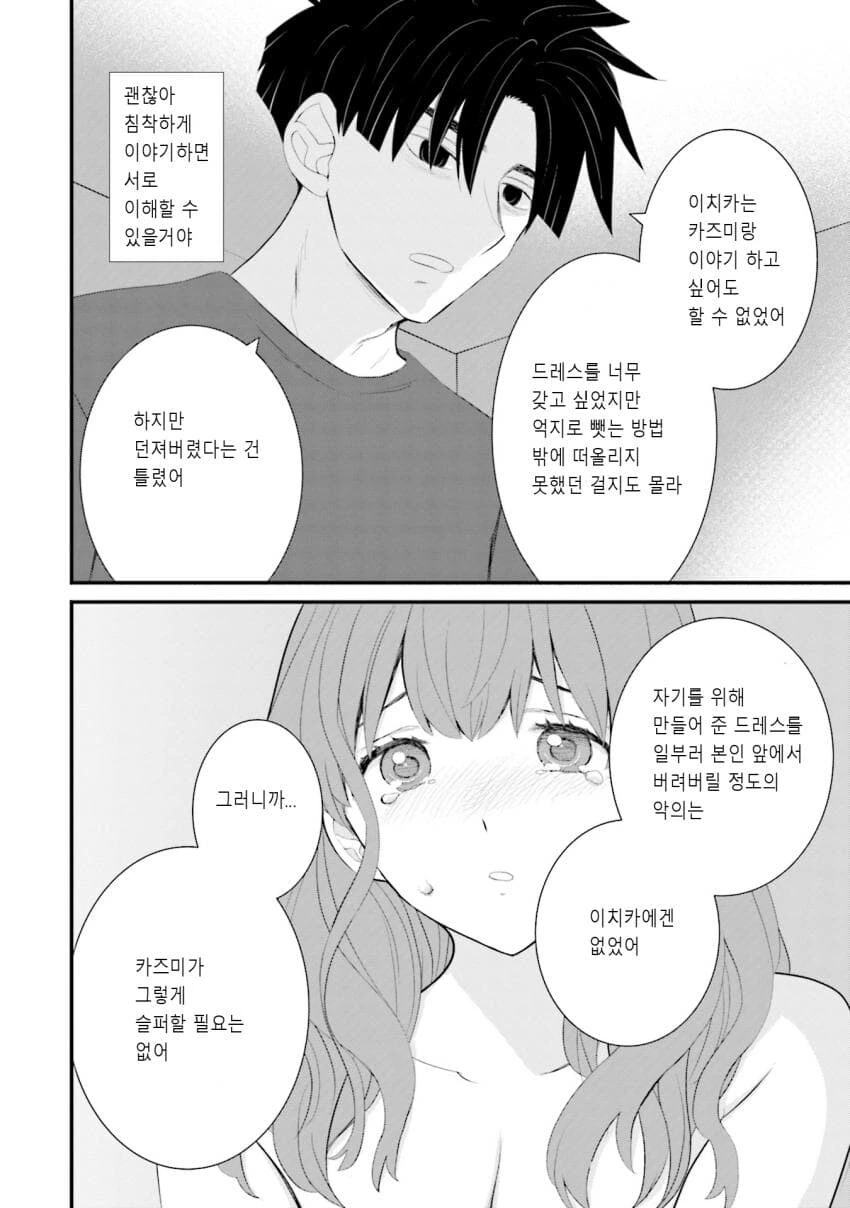 갈수록 평가가 상승하는 아내.manhwa - 이미지 30