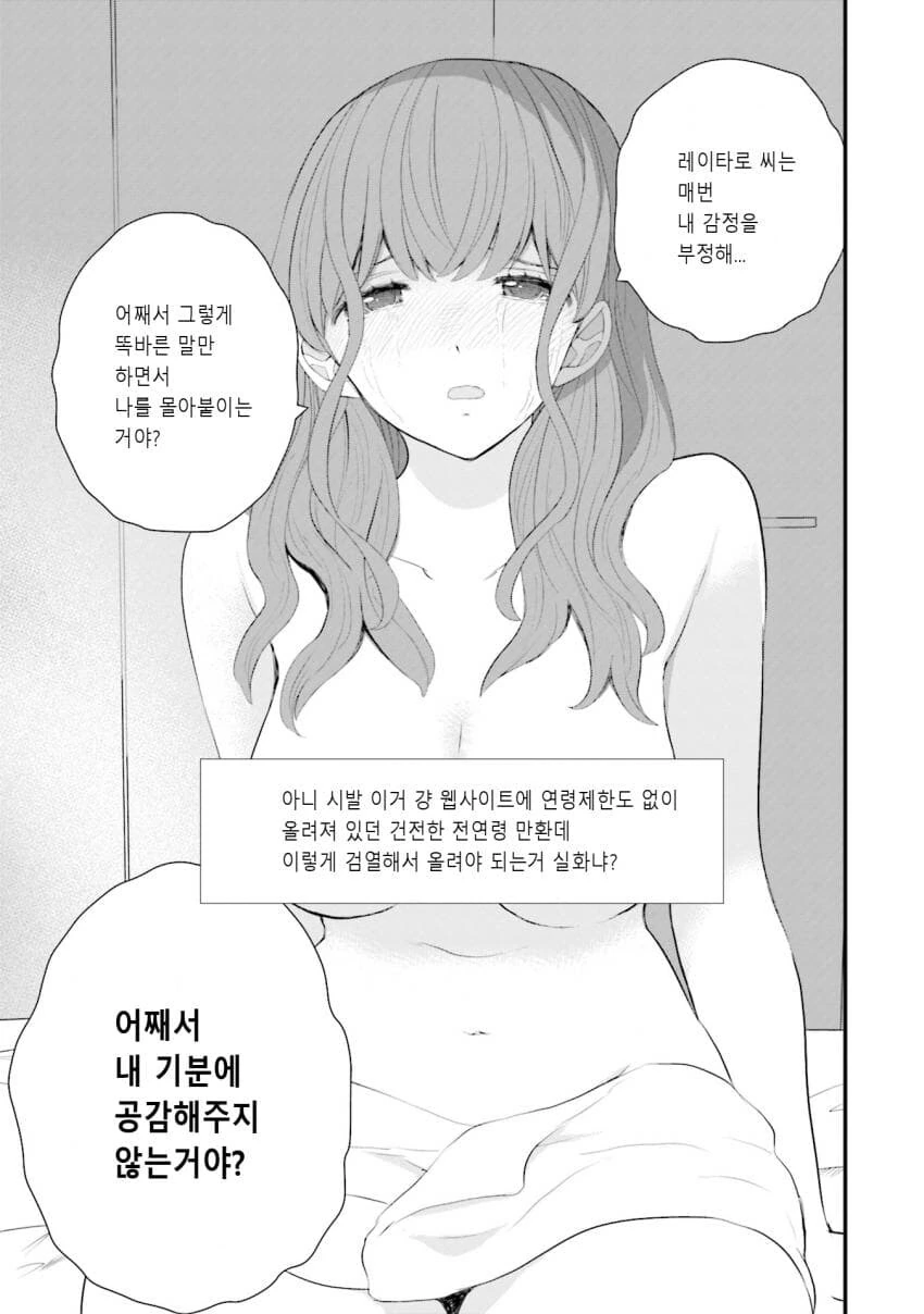 갈수록 평가가 상승하는 아내.manhwa - 이미지 31