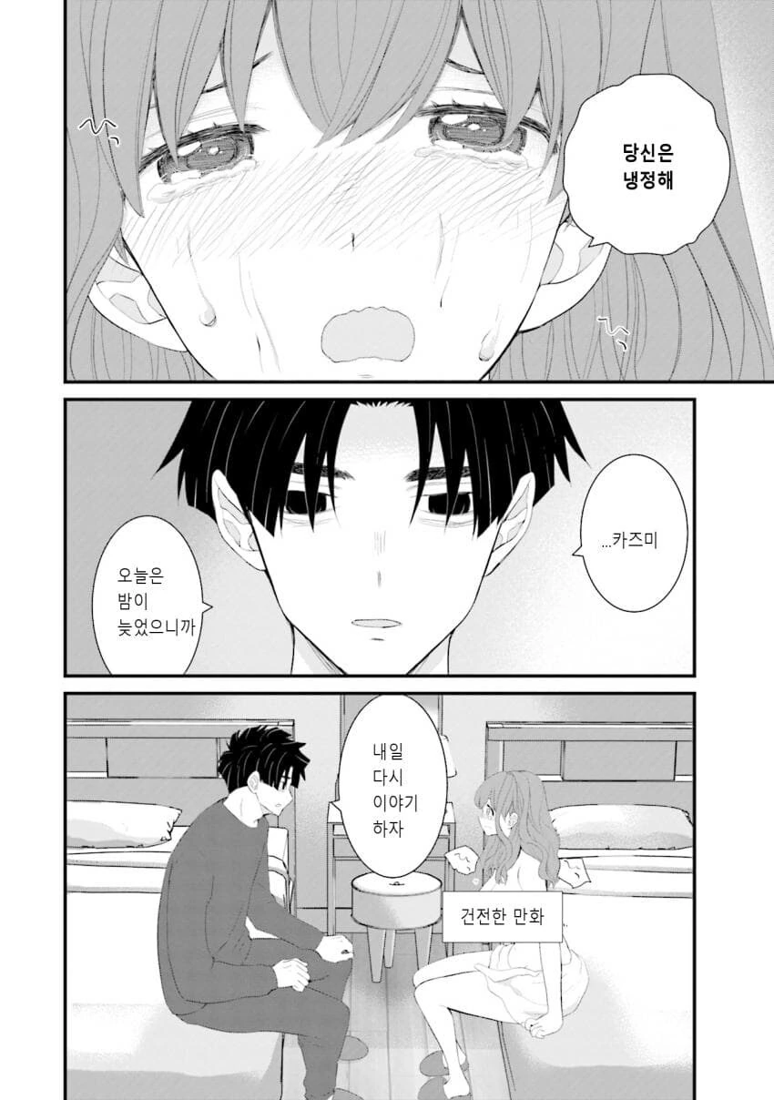 갈수록 평가가 상승하는 아내.manhwa - 이미지 32