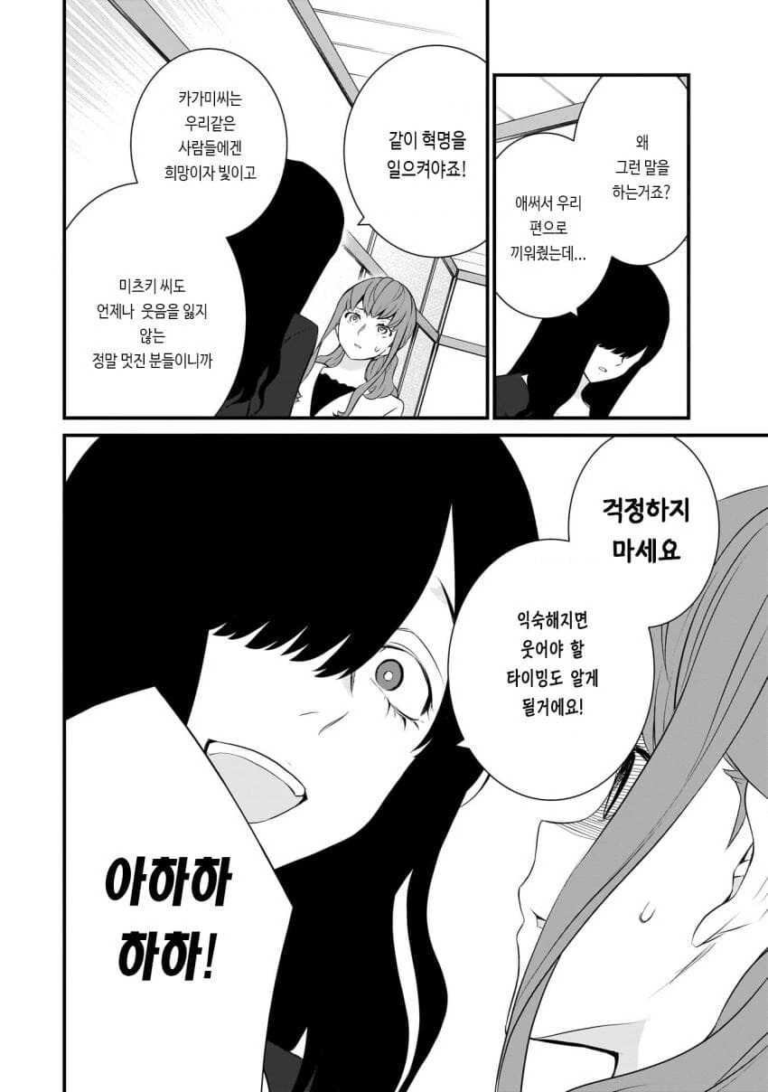 갈수록 평가가 상승하는 아내.manhwa - 이미지 33
