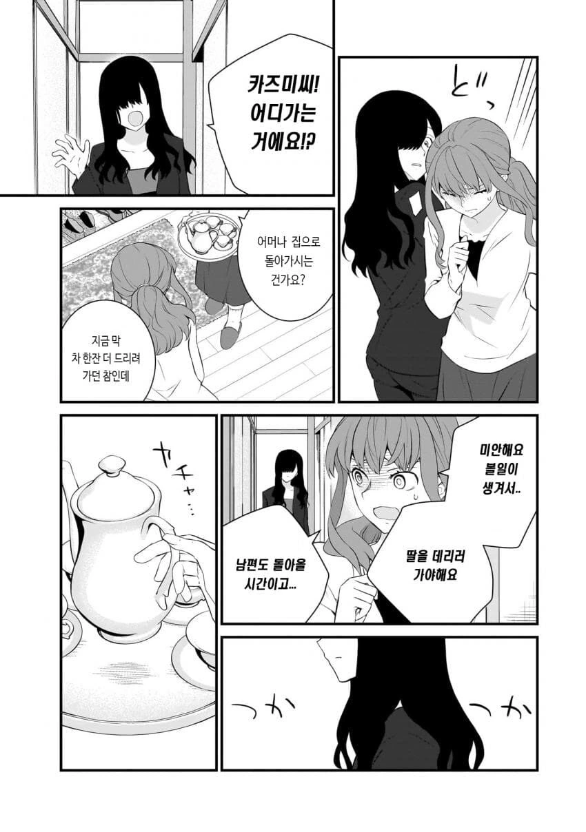 갈수록 평가가 상승하는 아내.manhwa - 이미지 34