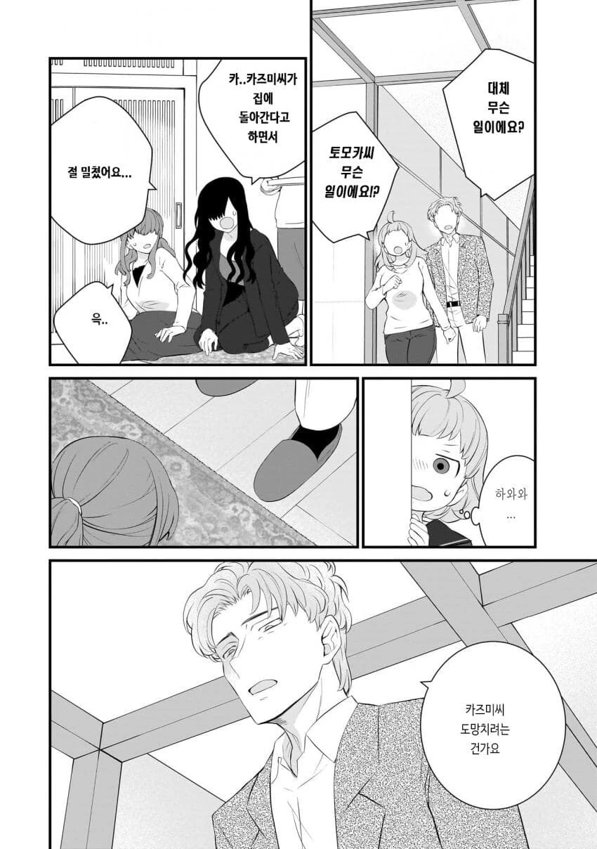갈수록 평가가 상승하는 아내.manhwa - 이미지 37