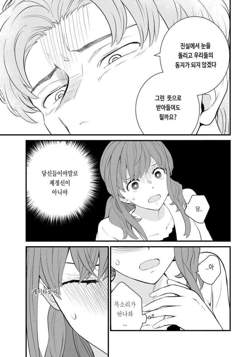 갈수록 평가가 상승하는 아내.manhwa - 이미지 38