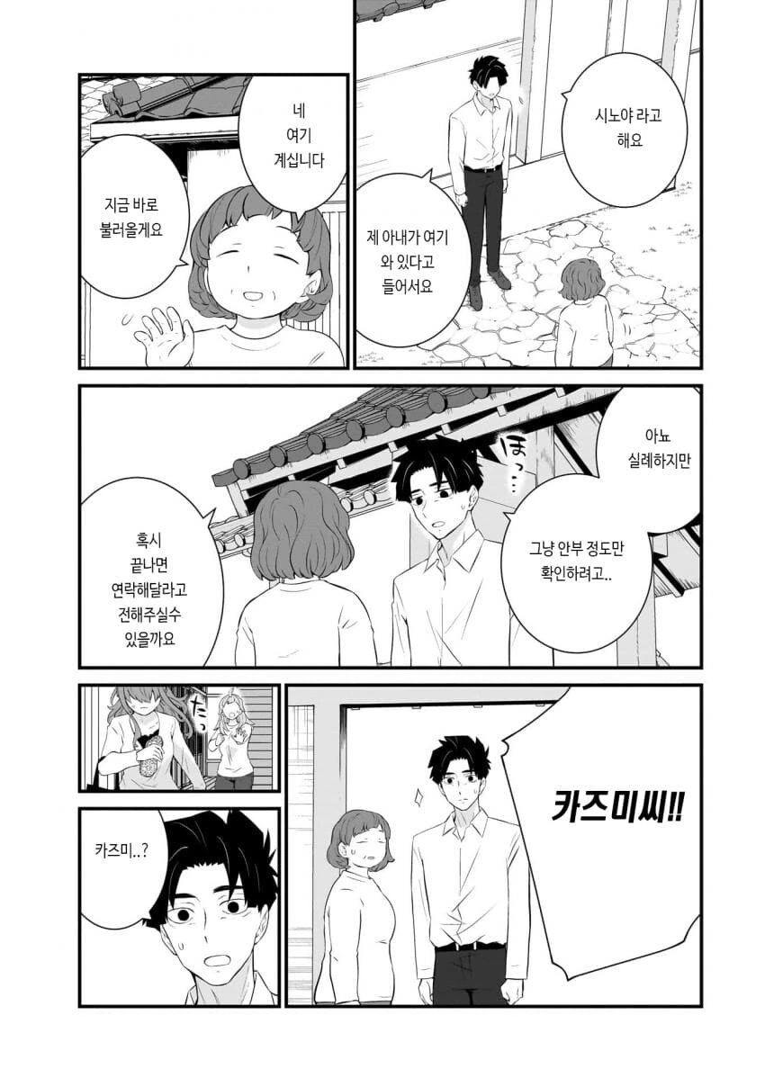 갈수록 평가가 상승하는 아내.manhwa - 이미지 42