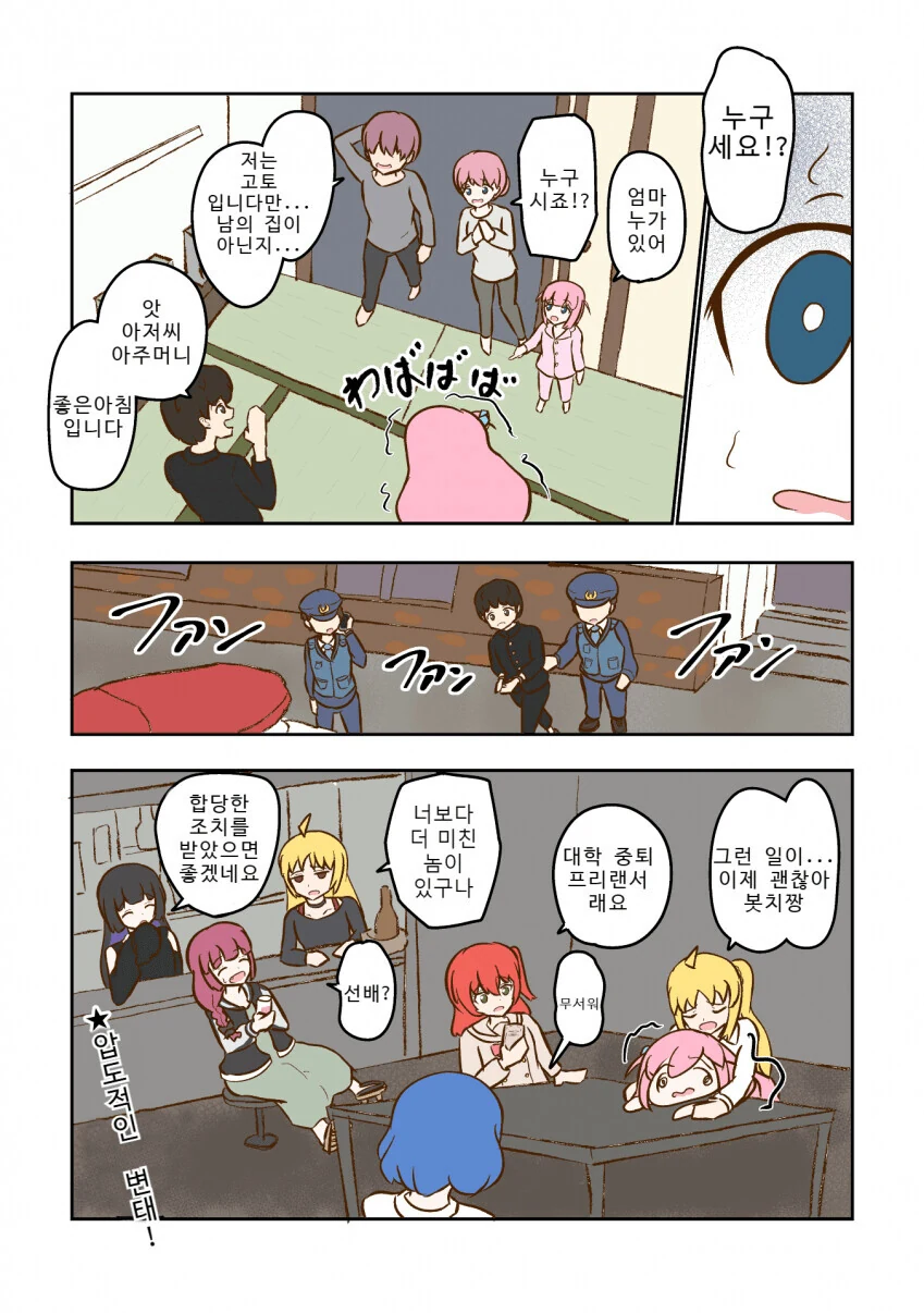 봇치네 집에 남자친구가 놀러오는 망가.manga