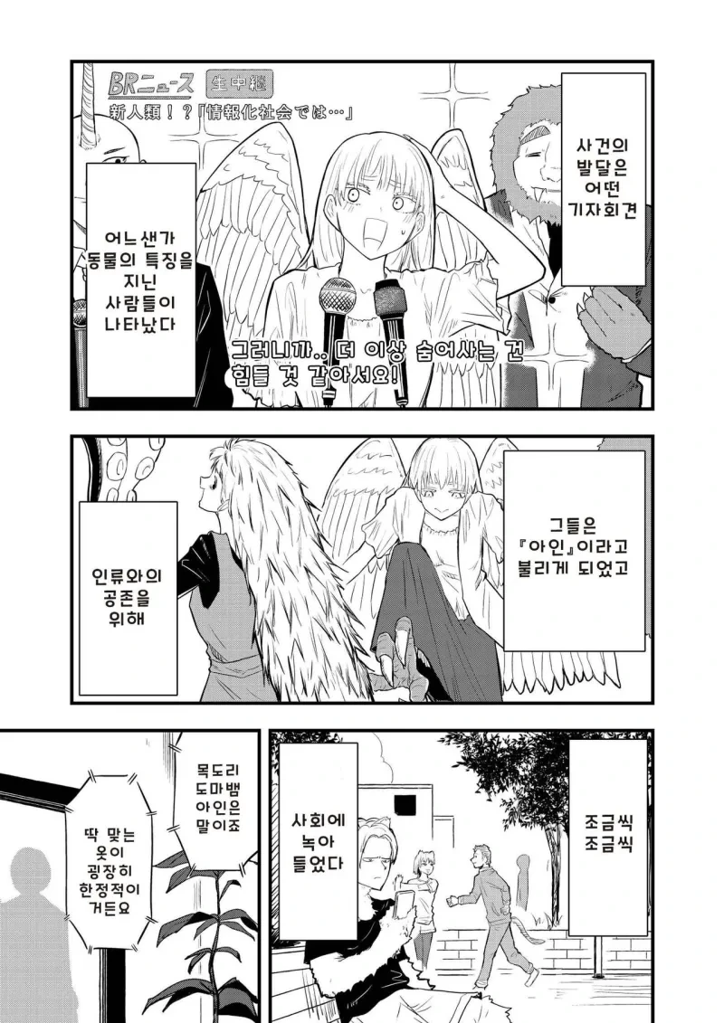 전갈 아인 여고생 .manhwa