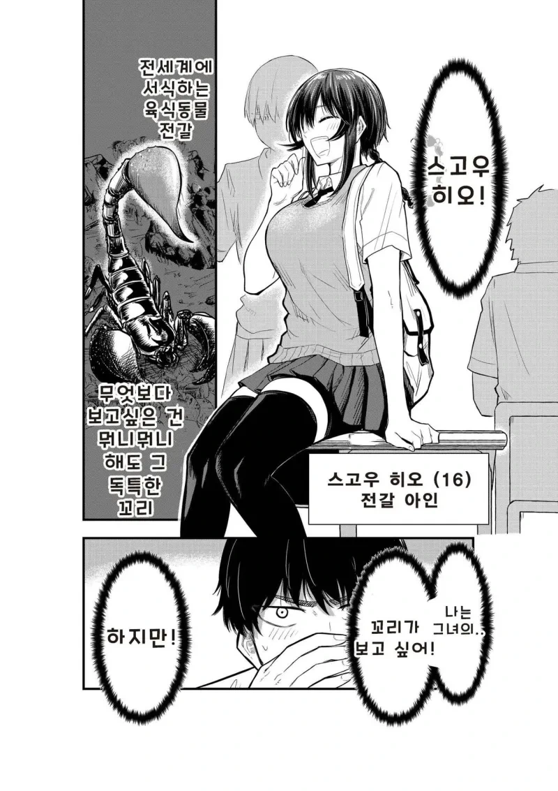 전갈 아인 여고생 .manhwa - 이미지 3