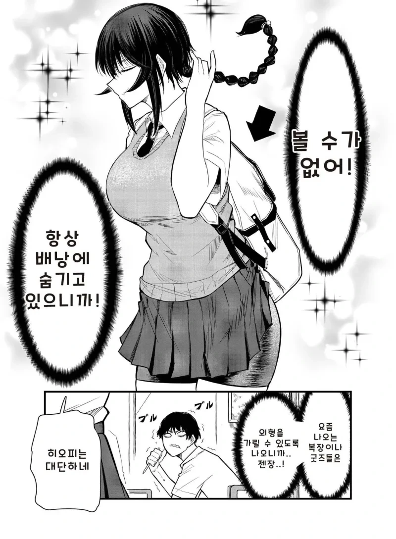 전갈 아인 여고생 .manhwa - 이미지 4