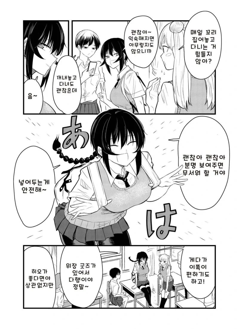 전갈 아인 여고생 .manhwa - 이미지 5