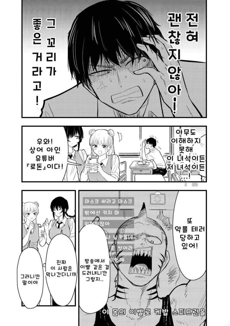 전갈 아인 여고생 .manhwa - 이미지 6
