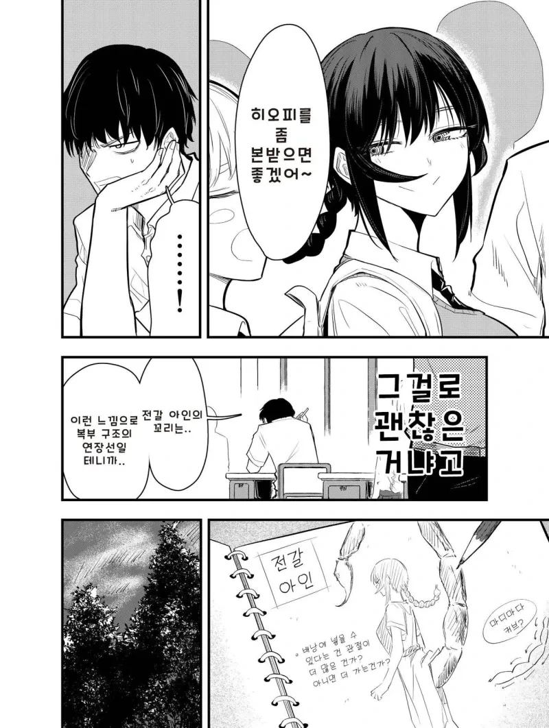 전갈 아인 여고생 .manhwa - 이미지 7