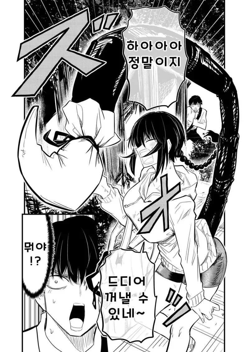 전갈 아인 여고생 .manhwa - 이미지 9