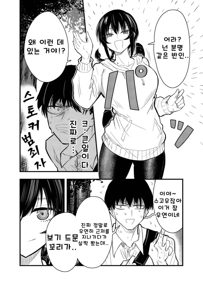 전갈 아인 여고생 .manhwa - 이미지 11
