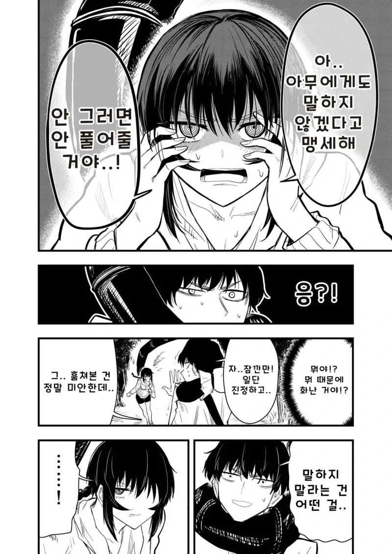 전갈 아인 여고생 .manhwa - 이미지 13