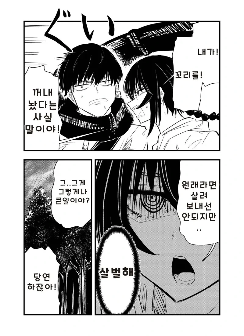 전갈 아인 여고생 .manhwa - 이미지 14