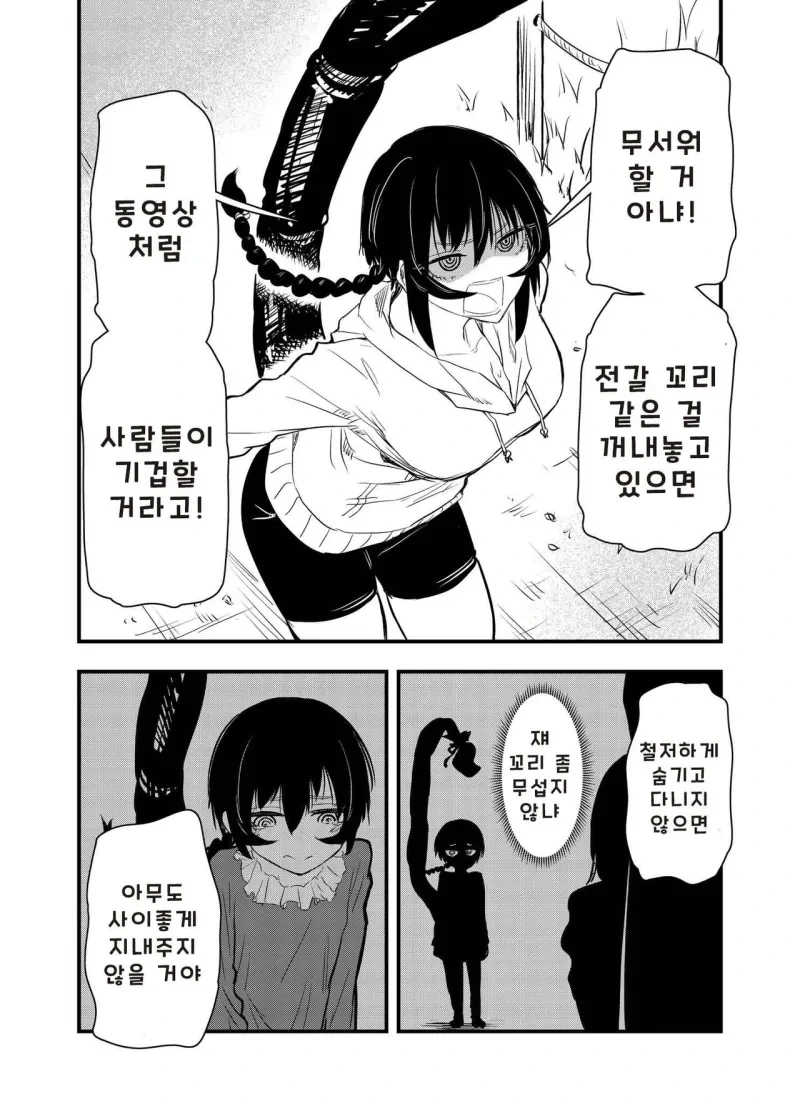 전갈 아인 여고생 .manhwa - 이미지 15