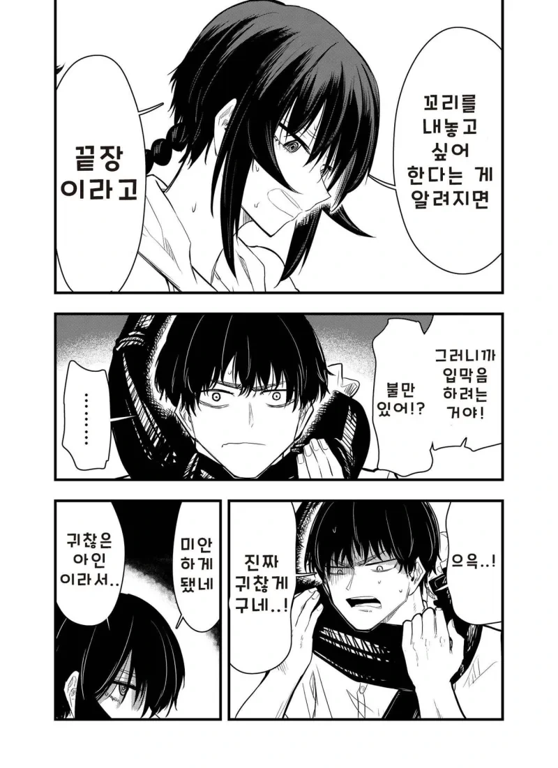 전갈 아인 여고생 .manhwa - 이미지 16