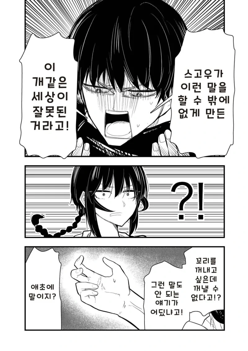 전갈 아인 여고생 .manhwa - 이미지 17