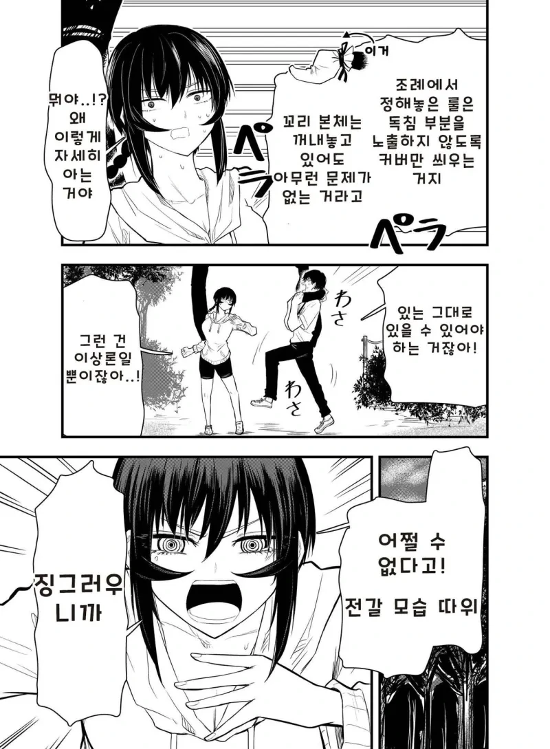 전갈 아인 여고생 .manhwa - 이미지 18