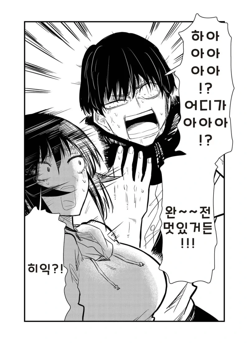 전갈 아인 여고생 .manhwa - 이미지 19