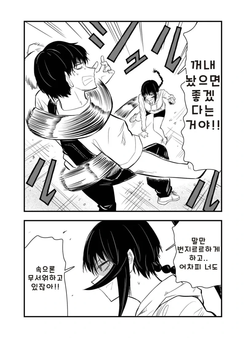 전갈 아인 여고생 .manhwa - 이미지 21
