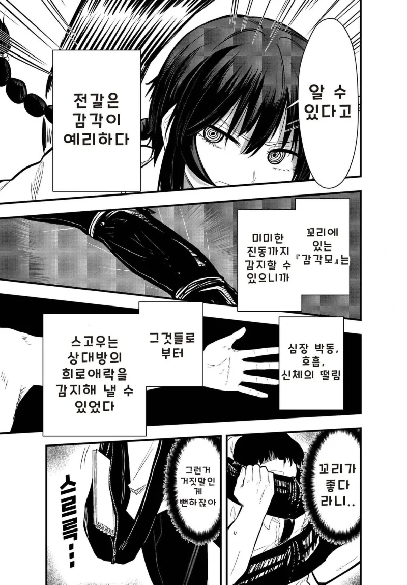 전갈 아인 여고생 .manhwa - 이미지 22