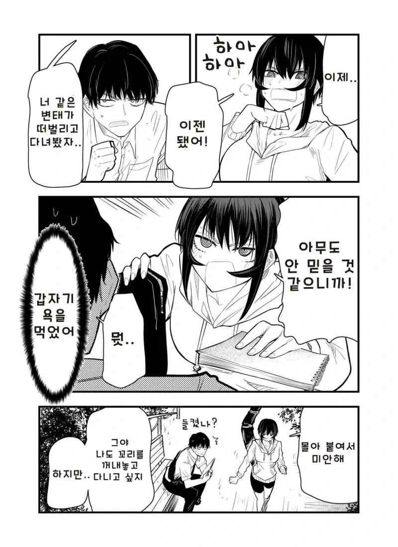 전갈 아인 여고생 .manhwa - 이미지 26