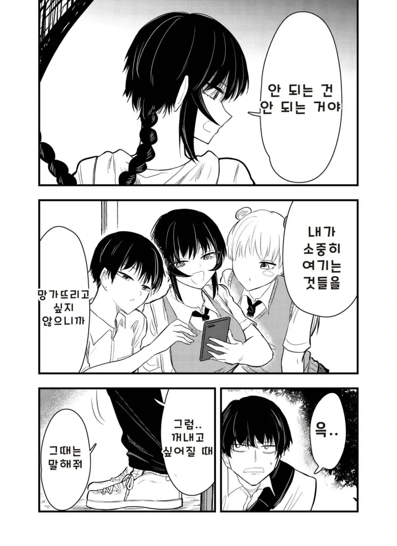 전갈 아인 여고생 .manhwa - 이미지 27