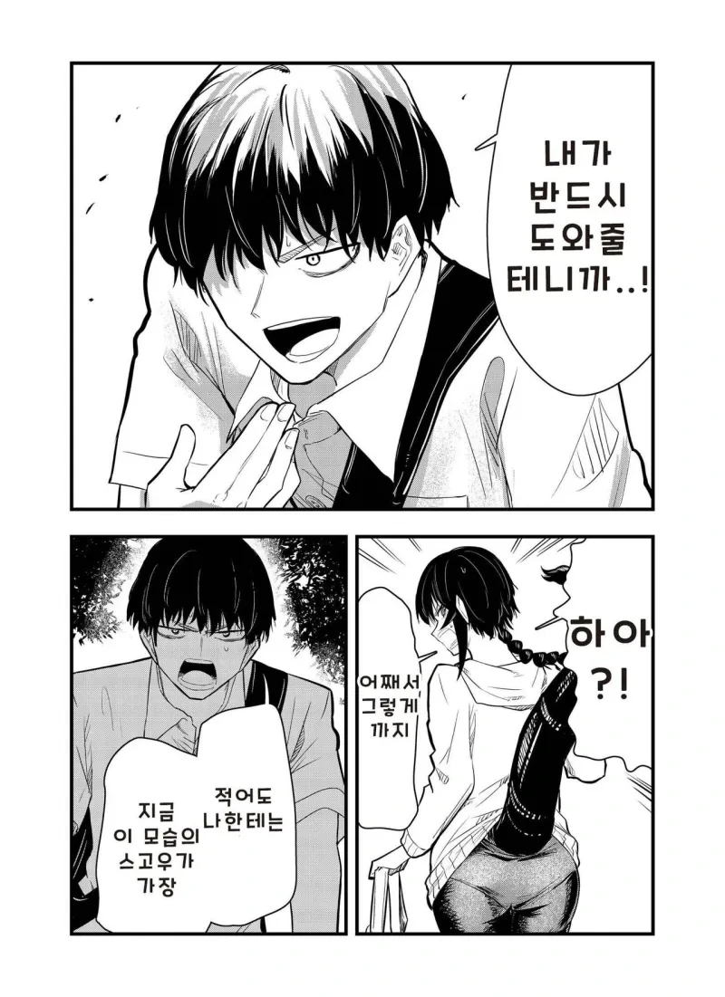 전갈 아인 여고생 .manhwa - 이미지 28