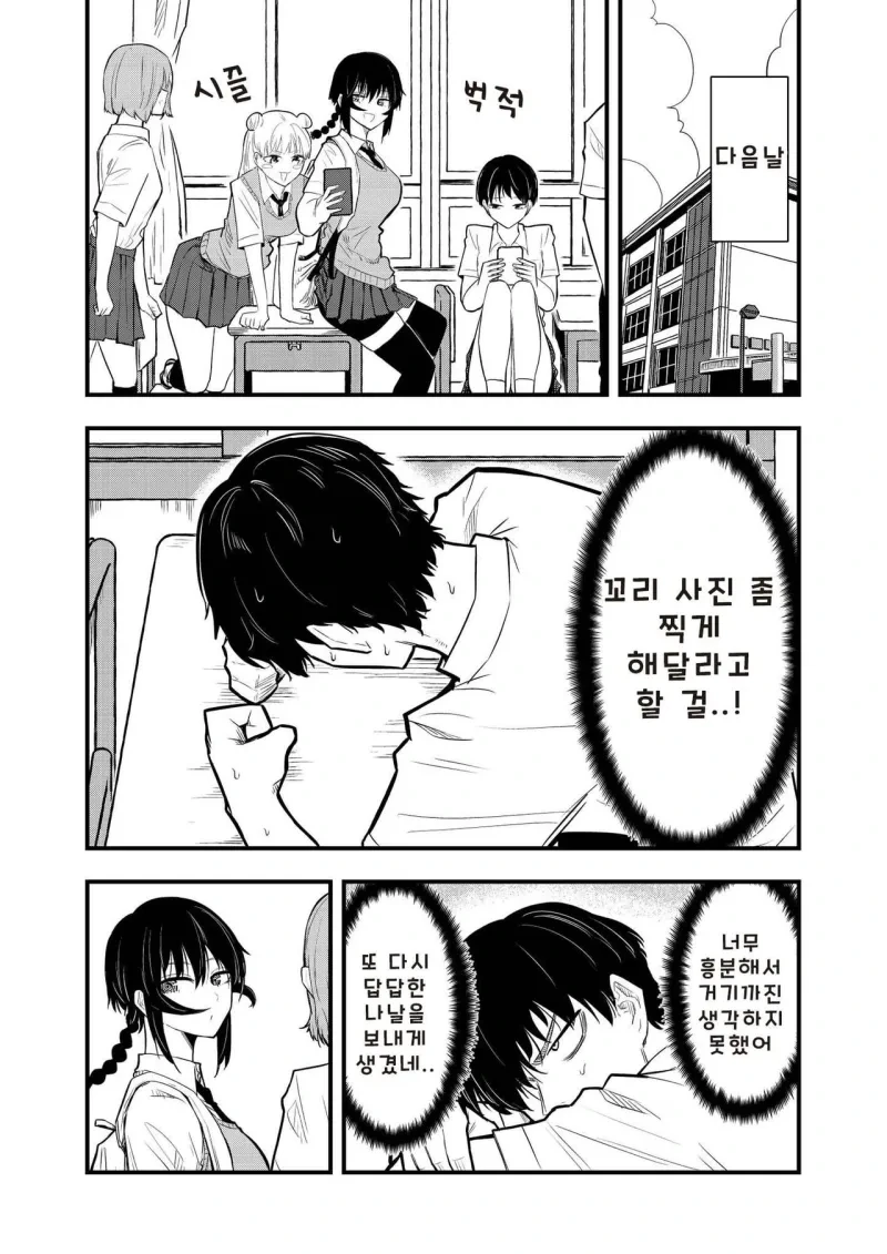 전갈 아인 여고생 .manhwa - 이미지 30