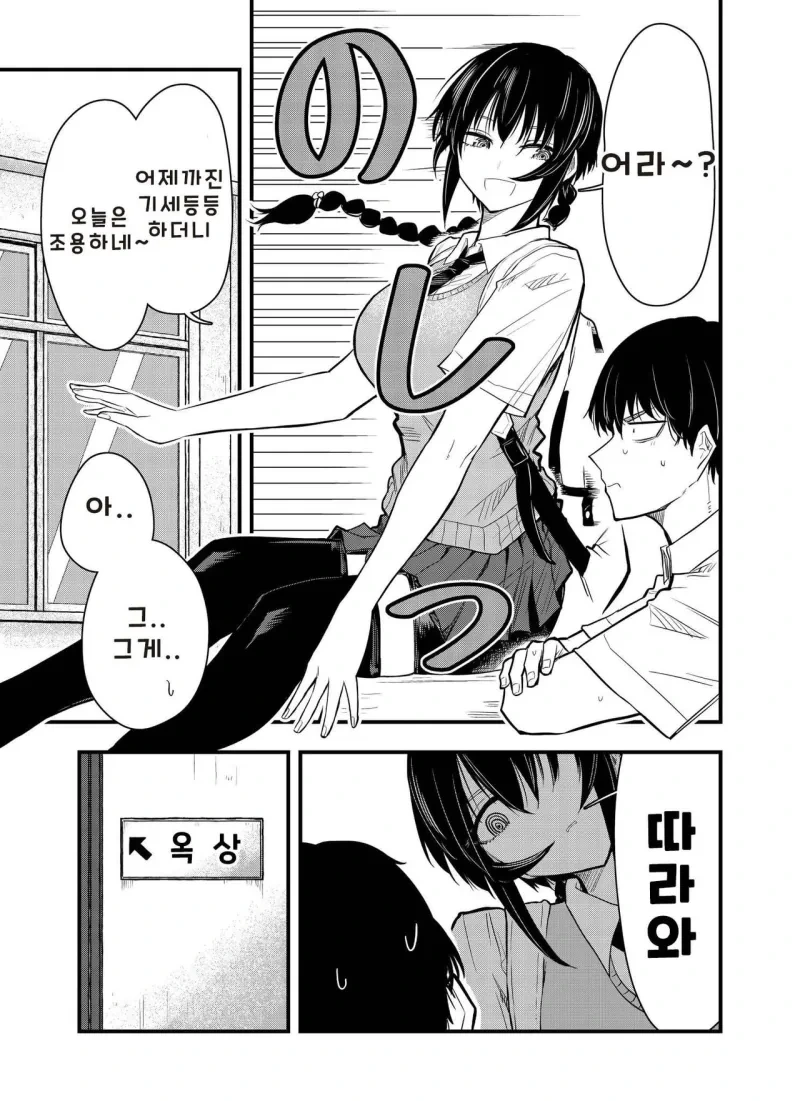 전갈 아인 여고생 .manhwa - 이미지 31