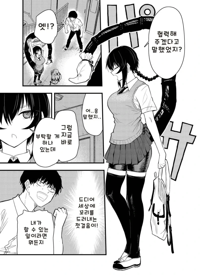 전갈 아인 여고생 .manhwa - 이미지 32