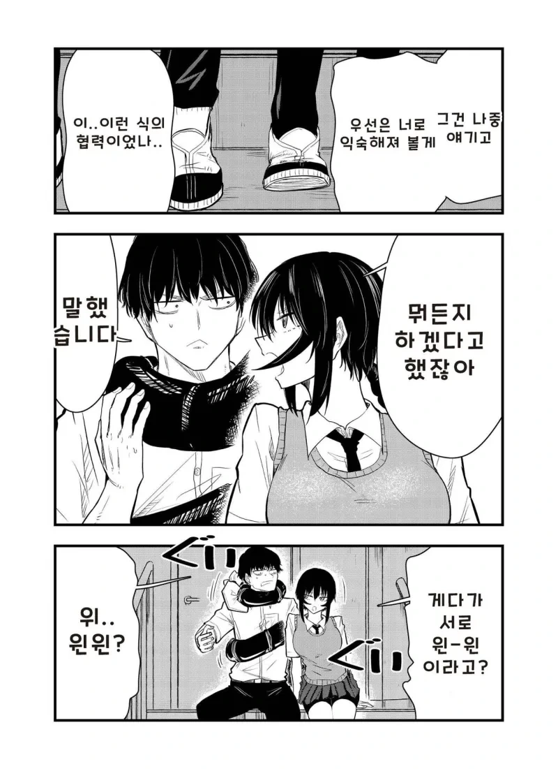 전갈 아인 여고생 .manhwa - 이미지 34