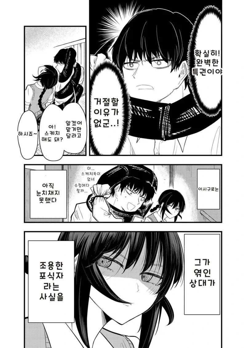 전갈 아인 여고생 .manhwa - 이미지 36