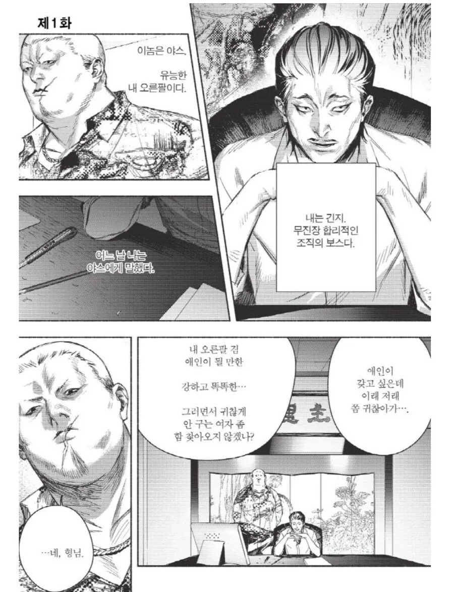 ㅎㅁ)보스와 ㅇㅅ - 이미지 2